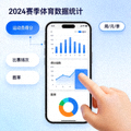 用户查看体育数据统计图表的屏幕画面